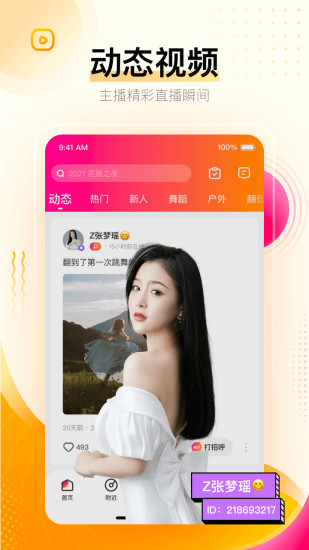 花椒直播app官方下载截图4