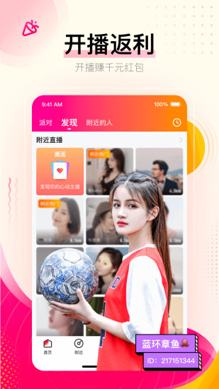 花椒直播app官方下载截图5