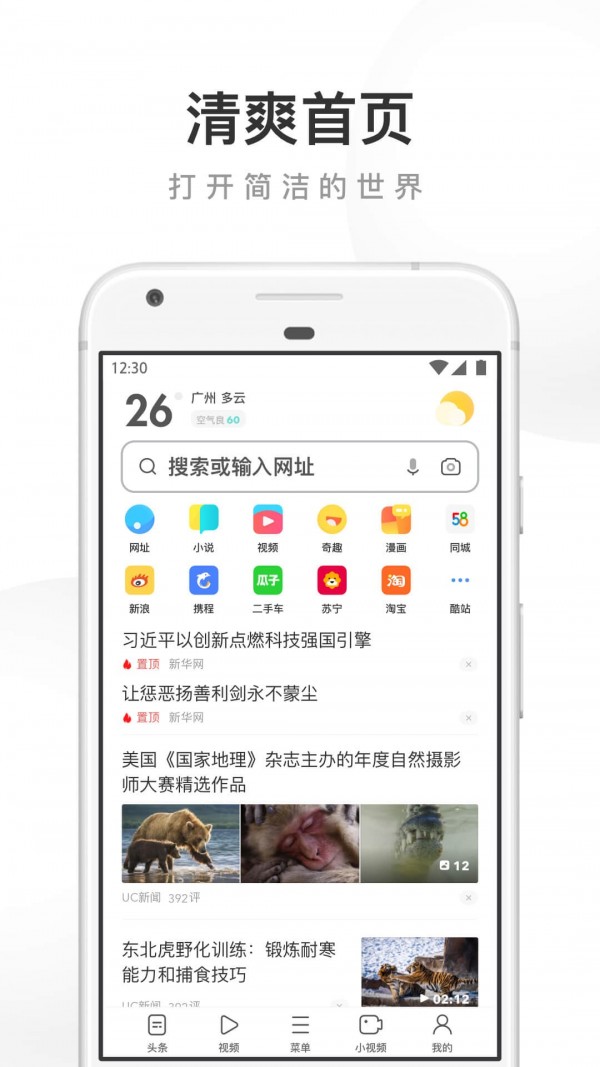 UC浏览器官方最新版截图1