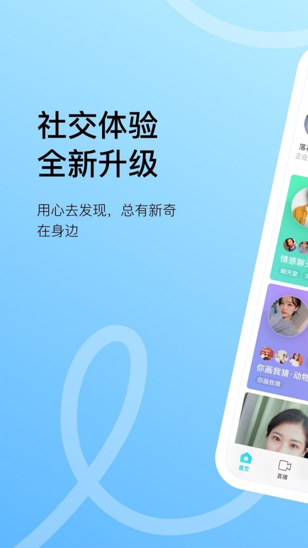 MOMO陌陌ios版截图1