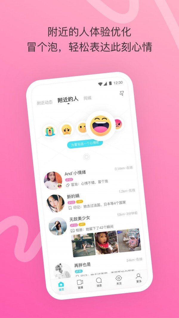 MOMO陌陌ios版截图3