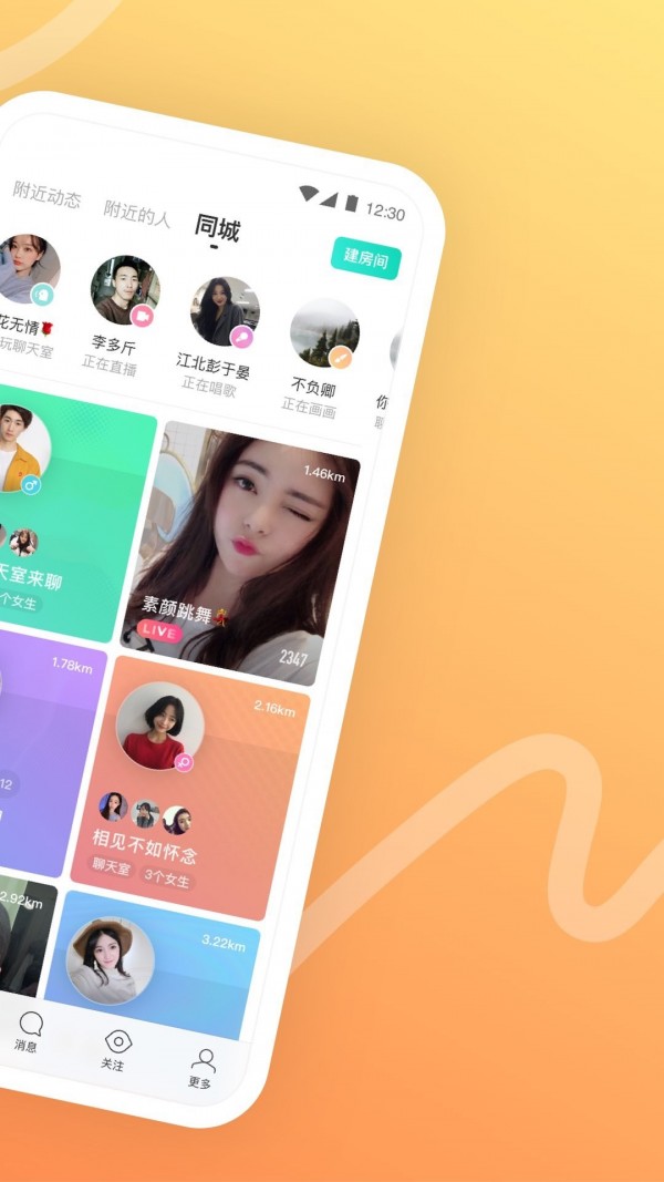 MOMO陌陌ios版截图2