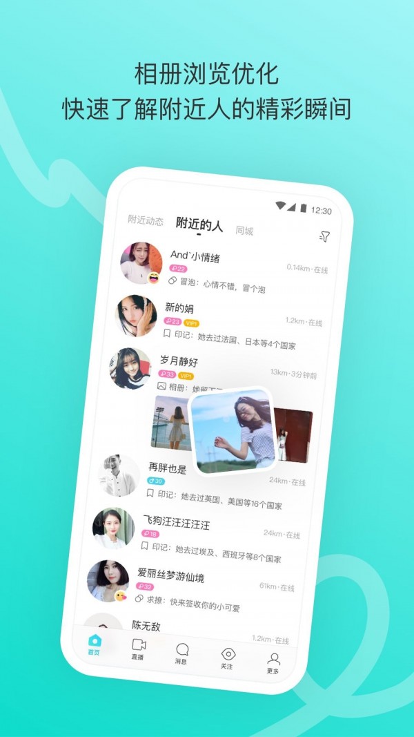 MOMO陌陌ios版截图4