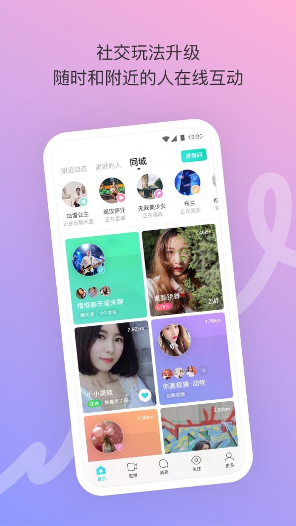 MOMO陌陌ios版截图5