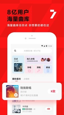 全民K歌最新手机版截图1