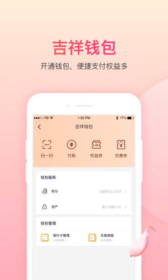 吉祥航空官方版
