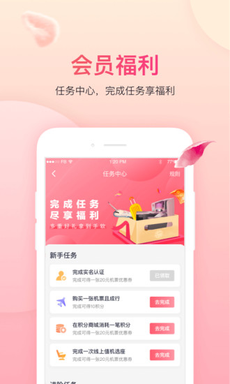 吉祥航空官方app