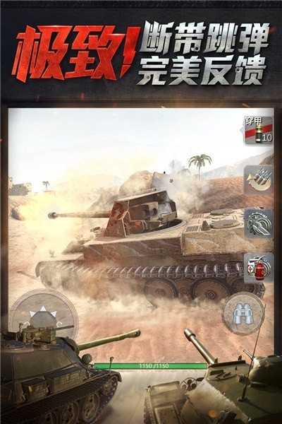 坦克世界闪击战手游