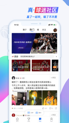 腾讯体育最新版截图5