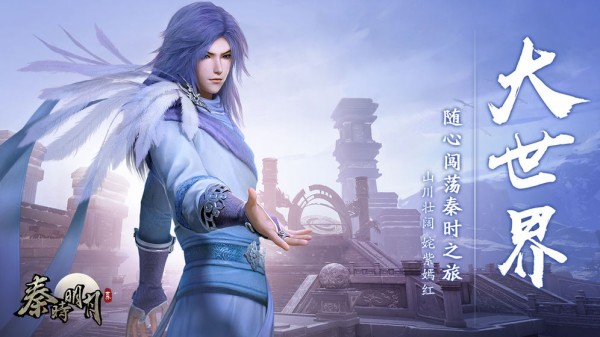 秦时明月世界官方最新版截图1