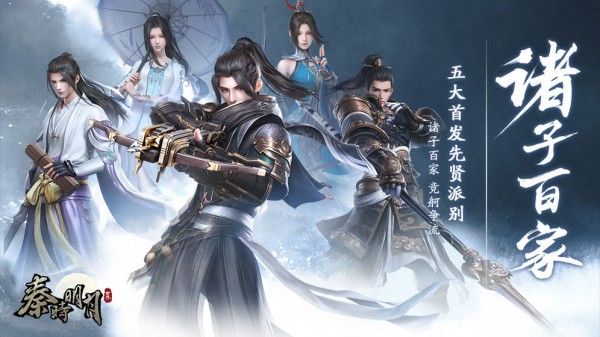 秦时明月世界官方最新版截图4