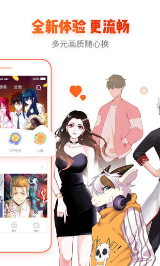 漫画岛VIP账号永久版截图2