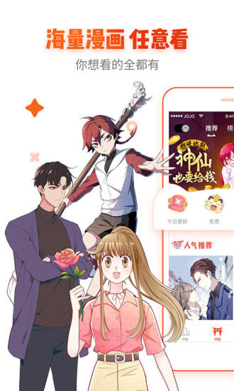 漫画岛VIP账号永久版截图1