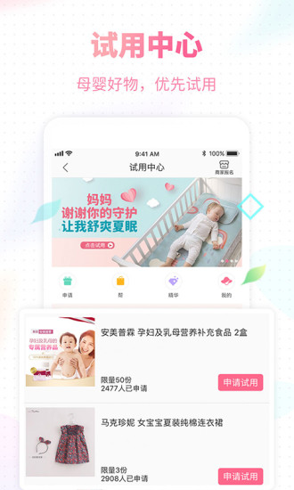 辣妈帮app手机