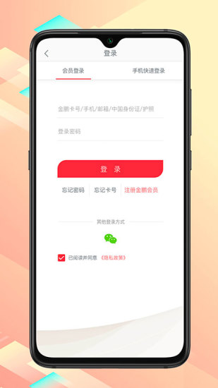 海南航空手机版