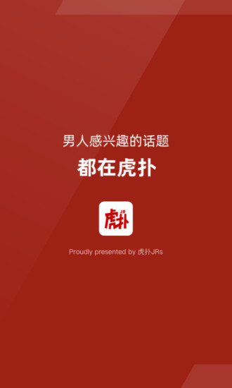 虎扑手机版下载