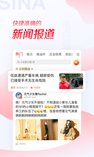 新浪体育官方版下载