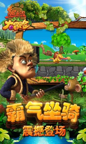 熊出没大冒险无限金币钻石版截图2