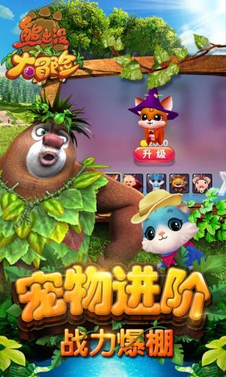 熊出没大冒险无限金币钻石版截图3