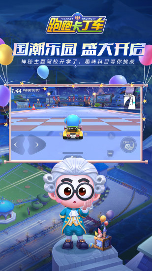跑跑卡丁车官方极速版截图4