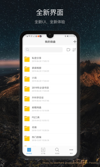 新浪微盘官方app