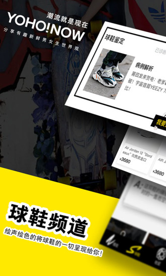 YOHO手机版下载