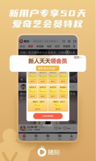 爱奇艺随刻版会员解锁截图1