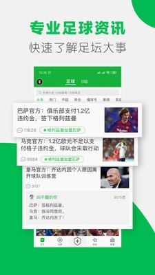 懂球帝手机版截图2