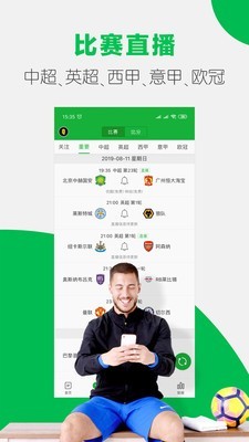懂球帝最新版截图1