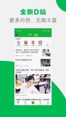 懂球帝最新版截图4