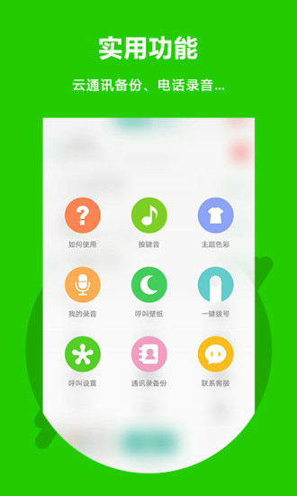 北瓜电话免费版下载截图4