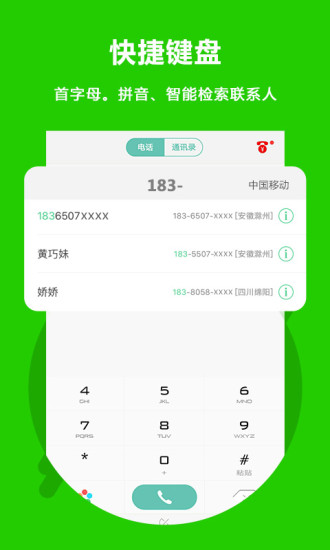 北瓜电话免费版下载截图2
