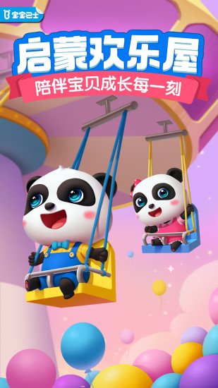 宝宝巴士奇妙屋解锁版截图1
