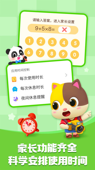 宝宝巴士最新版截图5