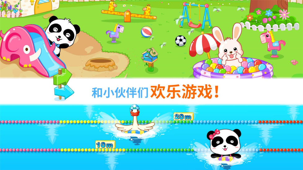 宝宝欢乐教室下载2021安卓最新版截图3