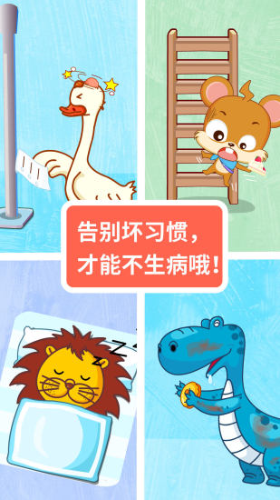 宝宝医院安卓版下载截图3