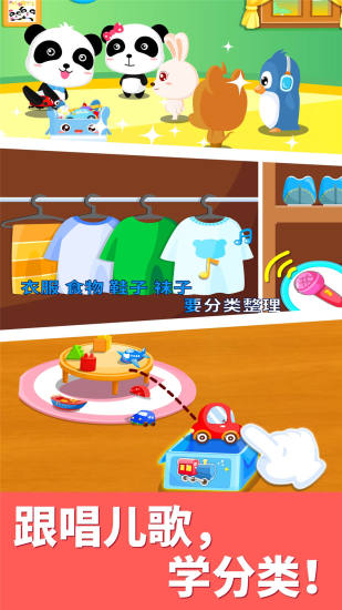 宝宝大扫除最新版截图3
