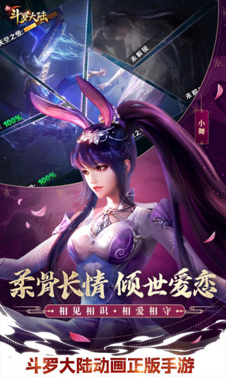 斗罗大陆