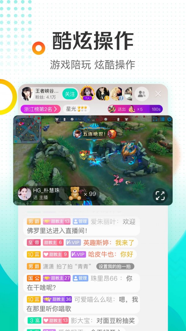 酷狗直播安卓版截图4