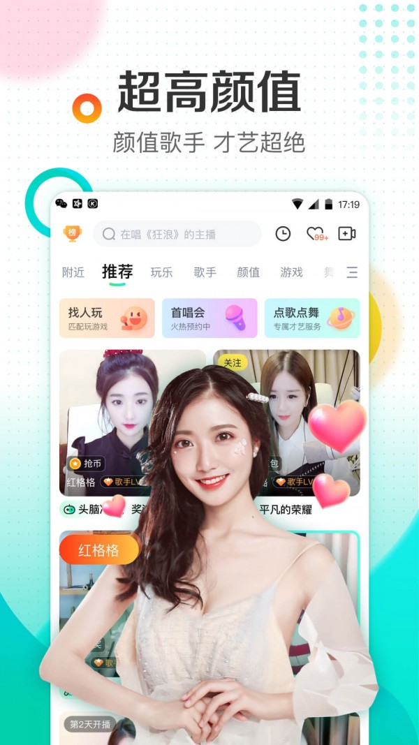 酷狗直播安卓版截图1