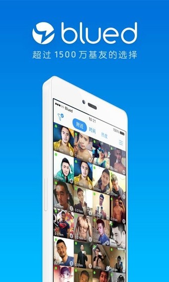 Blued移动版截图1