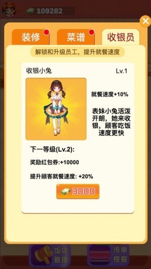 我的饭店无限版截图2