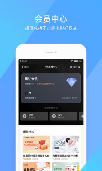 淘票票app官方版截图3