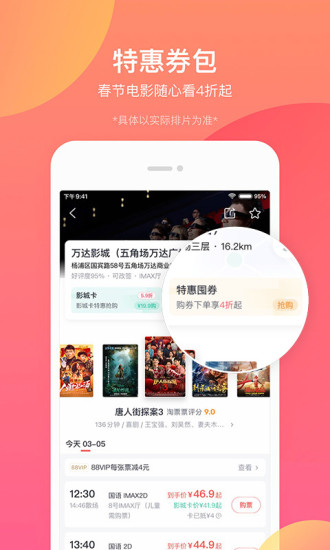 淘票票app官方版截图1