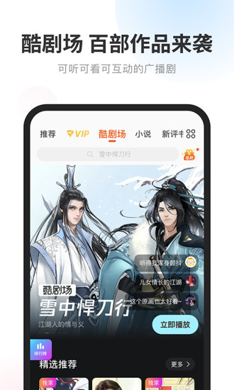 酷我畅听解锁版2021截图4