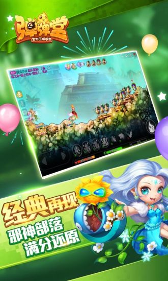 弹弹堂解锁版无限钻石截图3