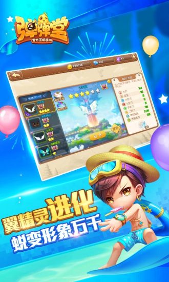 弹弹堂解锁版无限钻石截图2