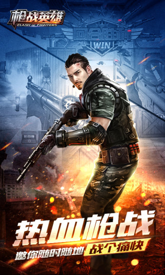 枪战英雄无限钻石版下载截图3