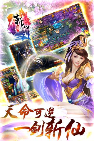 全民斩仙手游变态服截图2