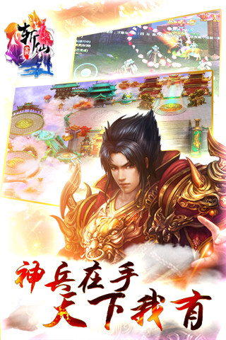 全民斩仙手游变态服截图4